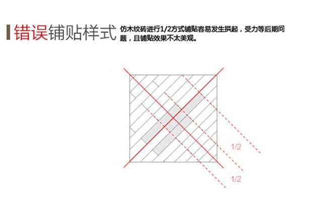 铺设木纹瓷砖的注意事项