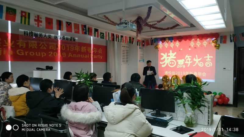 博悦佳2019新春年会 全体员工欢聚一堂共度联欢