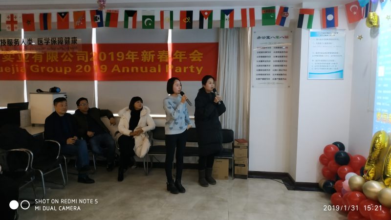 博悦佳2019新春年会 全体员工欢聚一堂共度联欢
