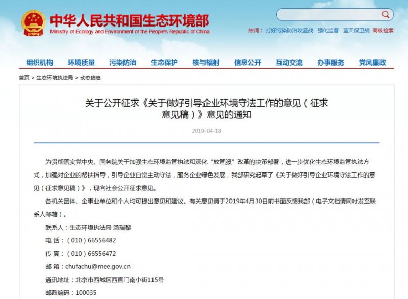 环保整治